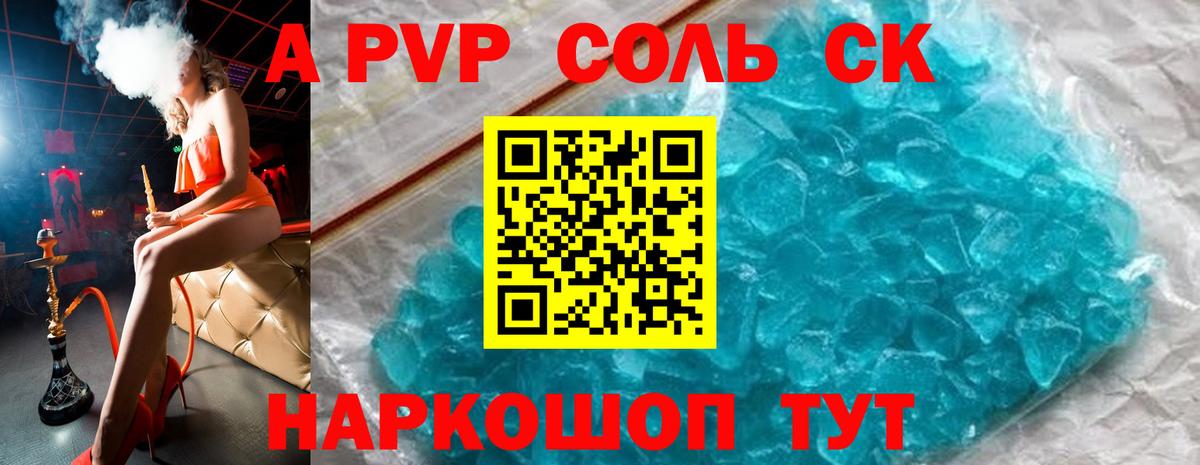 Alpha PVP крисы CK Ростов-на-Дону