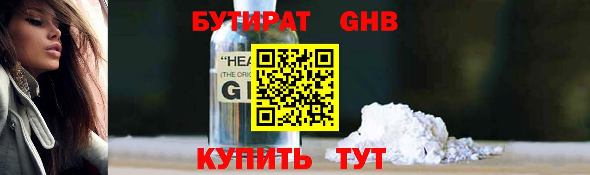 БУТИРАТ GHB  Вход с VPN  Ростов-на-Дону 