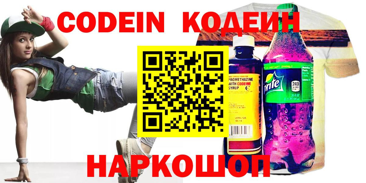 Кодеиновый сироп Lean напиток Lean (лин) Ростов-на-Дону