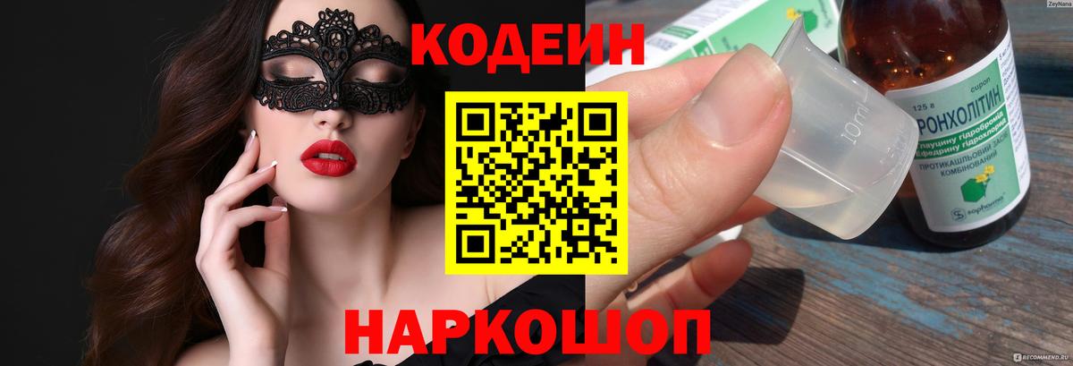 даркнет сайт  Codein Purple Drank  Вход с VPN  Кодеиновый сироп Lean напиток Lean (лин)  Ростов-на-Дону 